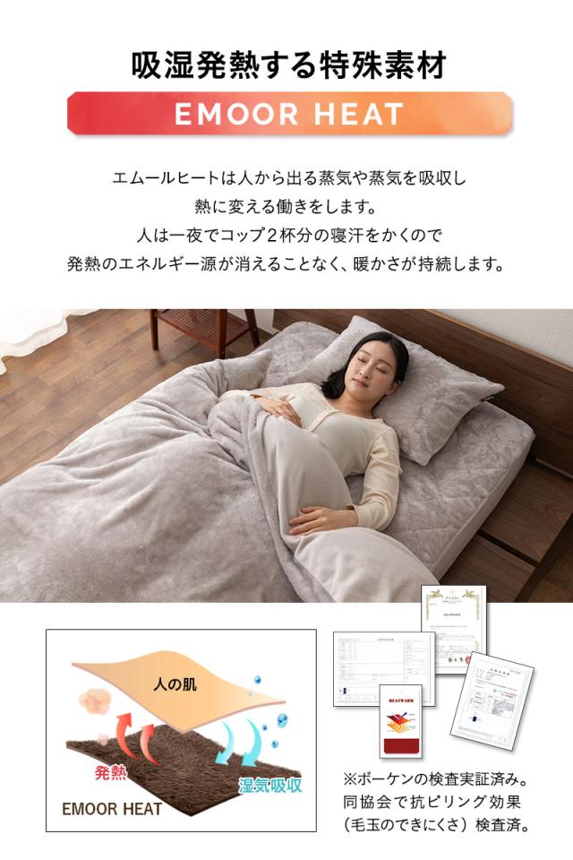 掛け布団カバー シングル 掛けカバー 布団カバー 吸湿発熱 冬用 防寒 あったか エムールヒート