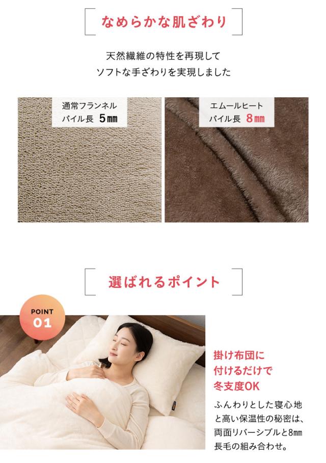 掛け布団カバー シングル 掛けカバー 布団カバー 吸湿発熱 冬用 防寒 あったか エムールヒート