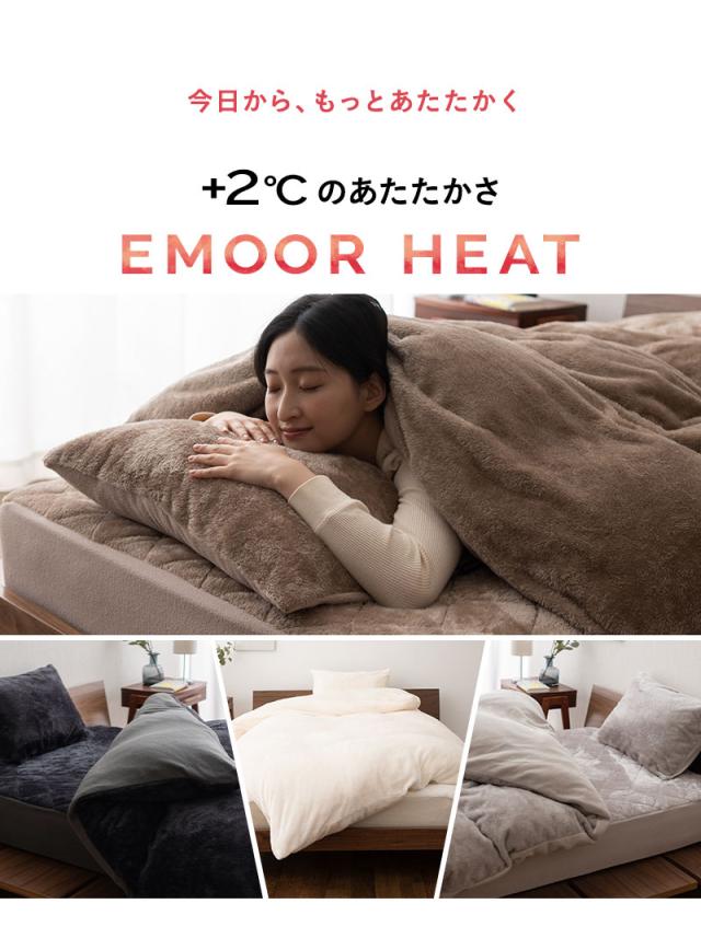 敷きパッド シングル ベッドパッド 敷き布団カバー 布団カバー 吸湿発熱 冬用 防寒 あったか エムールヒート
