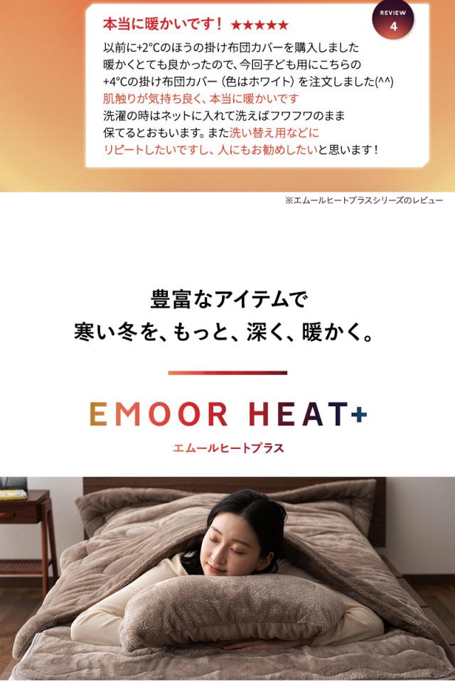 ボックスシーツ BOXシーツ ベッド マットレス カバー シーツ ダブル 吸湿発熱 極暖 +4℃ あったか 冬用 防寒 エムールヒートプラス