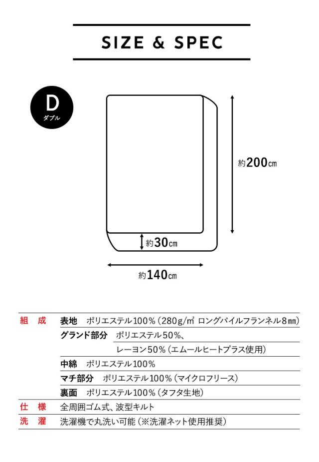ボックスシーツ BOXシーツ ベッド マットレス カバー シーツ ダブル 吸湿発熱 極暖 +4℃ あったか 冬用 防寒 エムールヒートプラス
