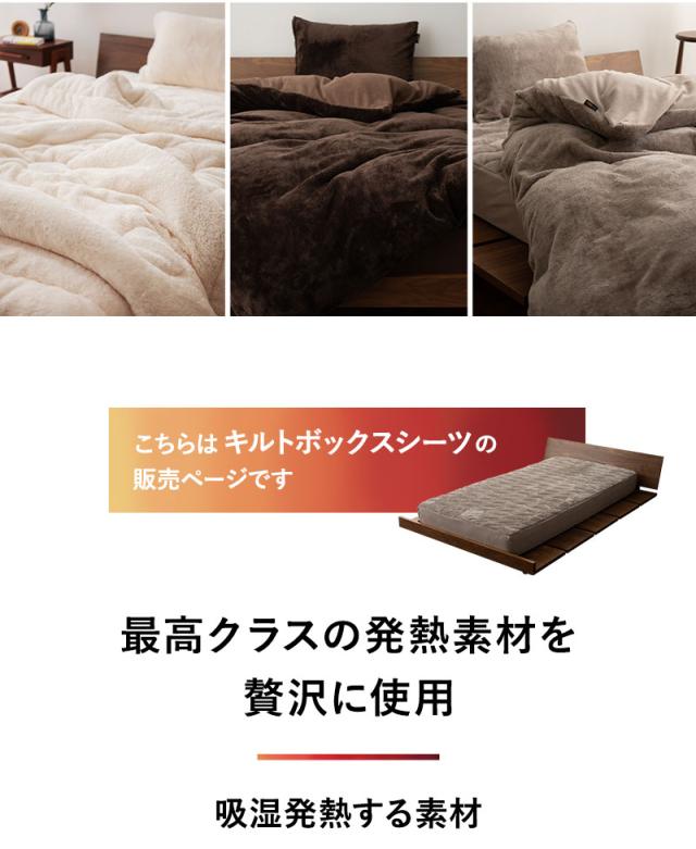 ボックスシーツ BOXシーツ ベッド マットレス カバー シーツ シングル 吸湿発熱 極暖 +4℃ あったか 冬用 防寒 エムールヒートプラス