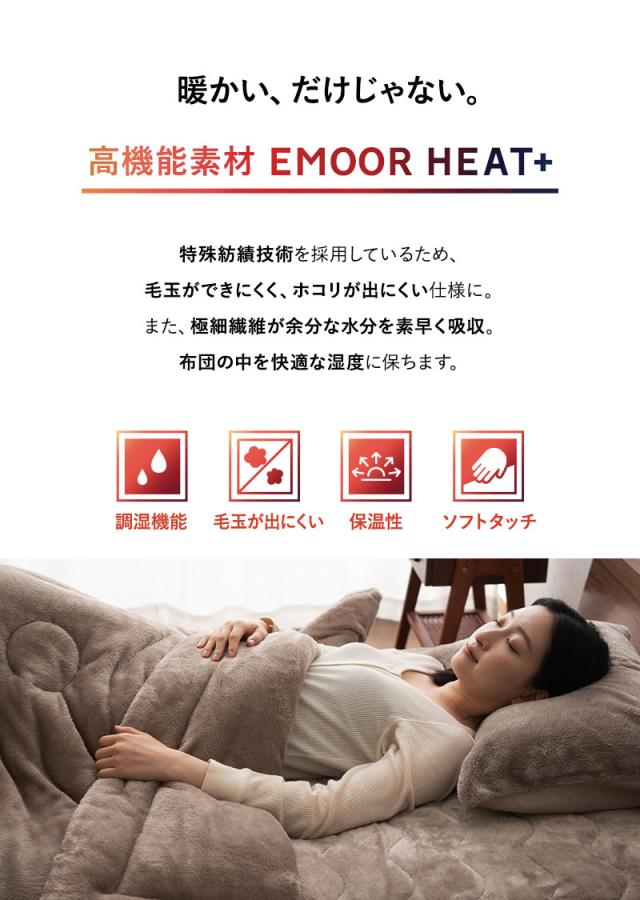 ボックスシーツ BOXシーツ ベッド マットレス カバー シーツ シングル 吸湿発熱 極暖 +4℃ あったか 冬用 防寒 エムールヒートプラス