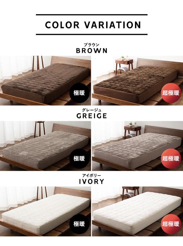 ボックスシーツ BOXシーツ ベッド マットレス カバー シーツ シングル 吸湿発熱 極暖 +4℃ あったか 冬用 防寒 エムールヒートプラス