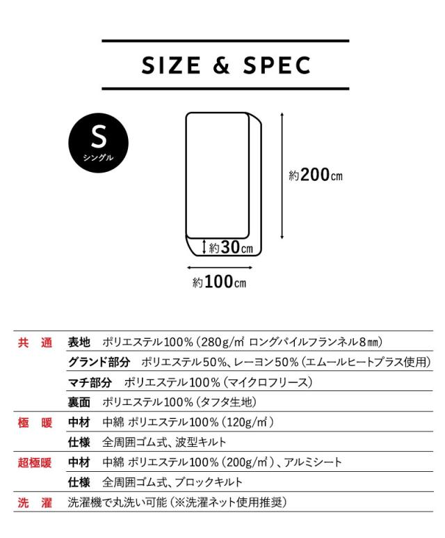 ボックスシーツ BOXシーツ ベッド マットレス カバー シーツ シングル 吸湿発熱 極暖 +4℃ あったか 冬用 防寒 エムールヒートプラス