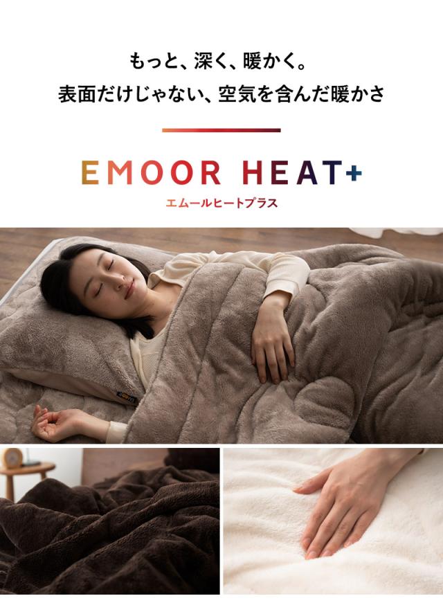 掛け布団カバー 掛けカバー 布団カバー シングル 吸湿発熱 極暖 +4℃ あったか 冬用 防寒 エムールヒートプラス