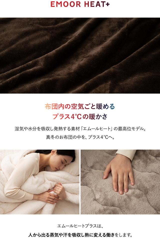 掛け布団カバー 掛けカバー 布団カバー シングル 吸湿発熱 極暖 +4℃ あったか 冬用 防寒 エムールヒートプラス