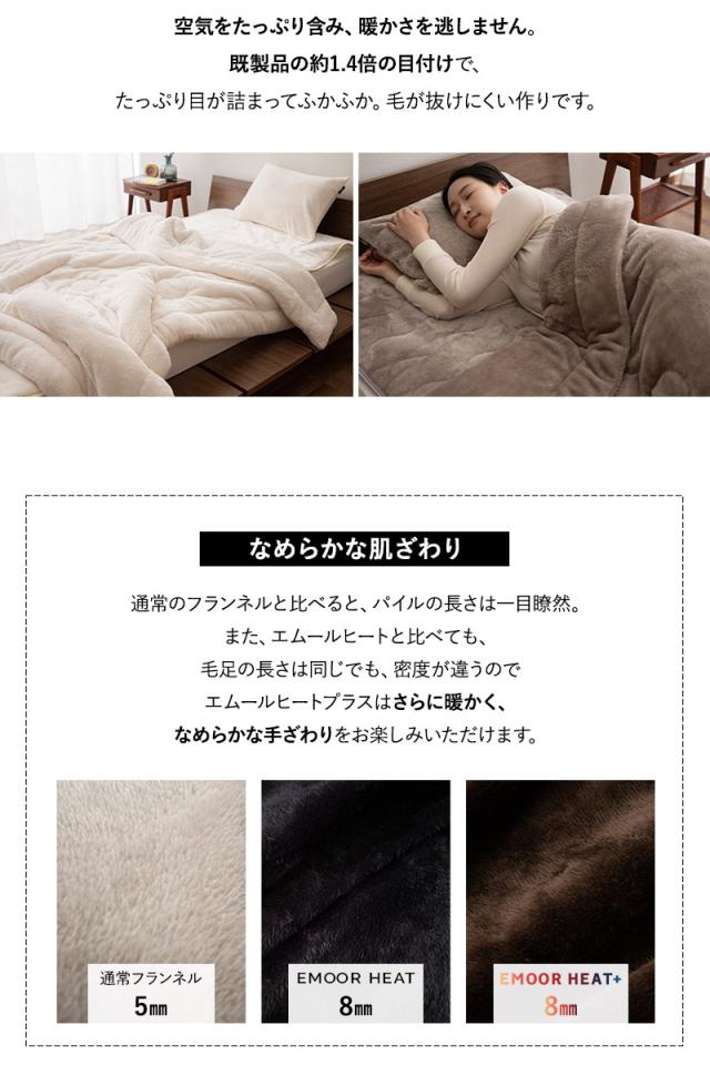 掛け布団カバー 掛けカバー 布団カバー シングル 吸湿発熱 極暖 +4℃ あったか 冬用 防寒 エムールヒートプラス