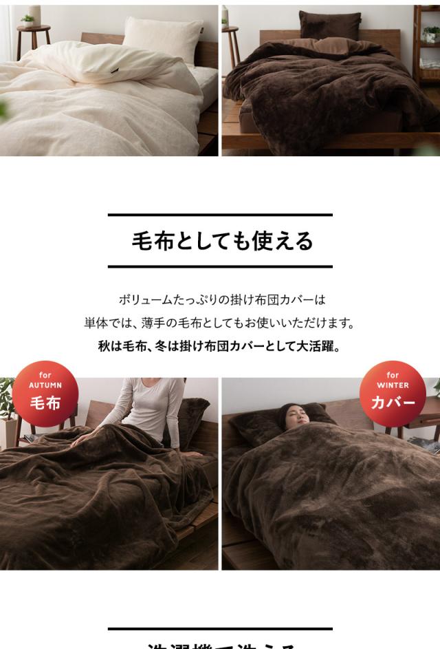 掛け布団カバー 掛けカバー 布団カバー シングル 吸湿発熱 極暖 +4℃ あったか 冬用 防寒 エムールヒートプラス