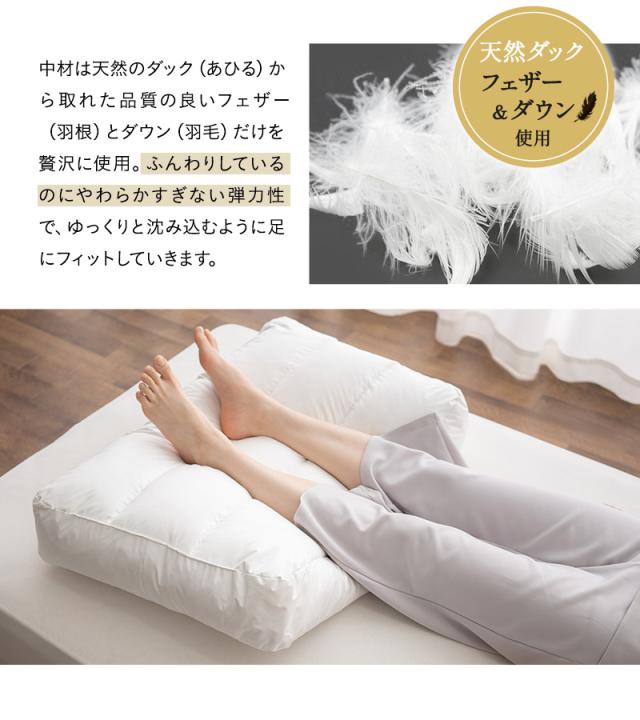 ジャンボ 羽根 足まくら 50×80cm 日本製 天然 ダック フェザー ダウン 羽毛 フットピロー 足枕 枕 まくら ピロー クッション