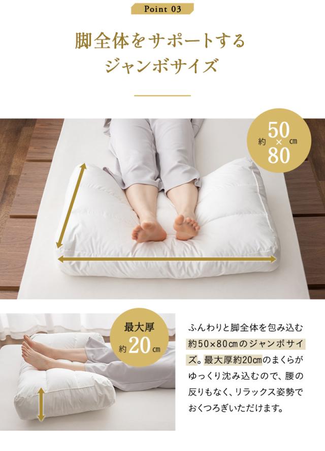 ジャンボ 羽根 足まくら 50×80cm 日本製 天然 ダック フェザー ダウン 羽毛 フットピロー 足枕 枕 まくら ピロー クッション