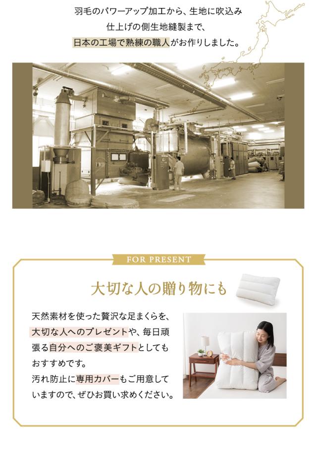 ジャンボ 羽根 足まくら 50×80cm 日本製 天然 ダック フェザー ダウン 羽毛 フットピロー 足枕 枕 まくら ピロー クッション