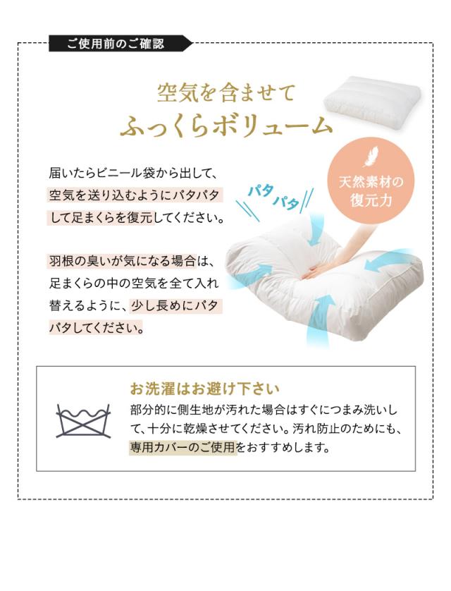 ジャンボ 羽根 足まくら 50×80cm 日本製 天然 ダック フェザー ダウン 羽毛 フットピロー 足枕 枕 まくら ピロー クッション