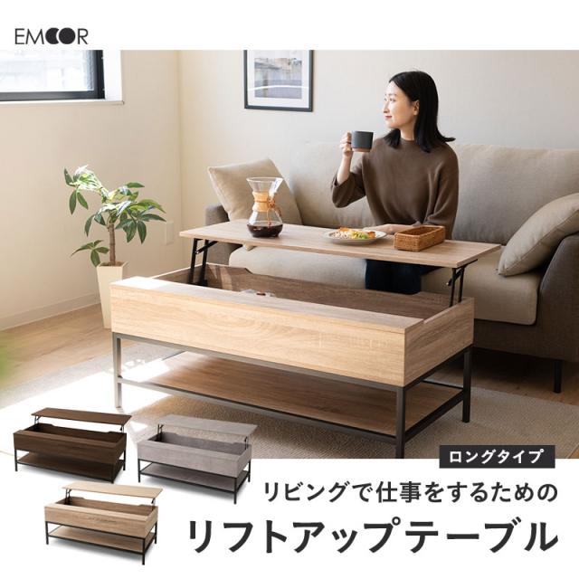 リフトアップテーブル ロングタイプ 幅113 昇降式 テーブル デスク 作業台 食事 仕事 在宅 リモート テレワーク デスクワーク リビング 書斎