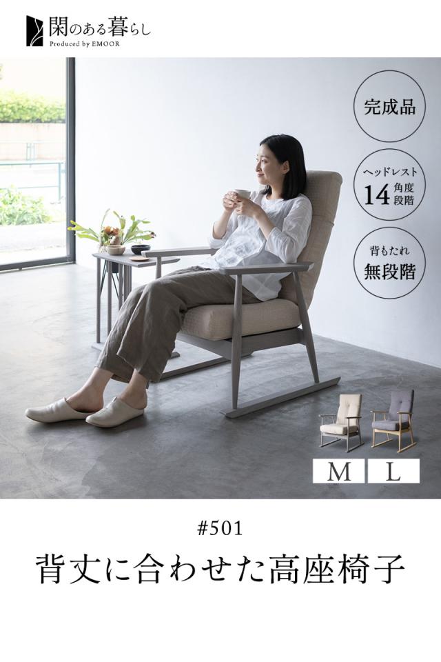 背丈に合わせた 高座椅子 リクライニングチェア 組立不要 完成品 ポケットコイル ハイバック 肘付き 角度調節 閑のある暮らし KAN LIFE