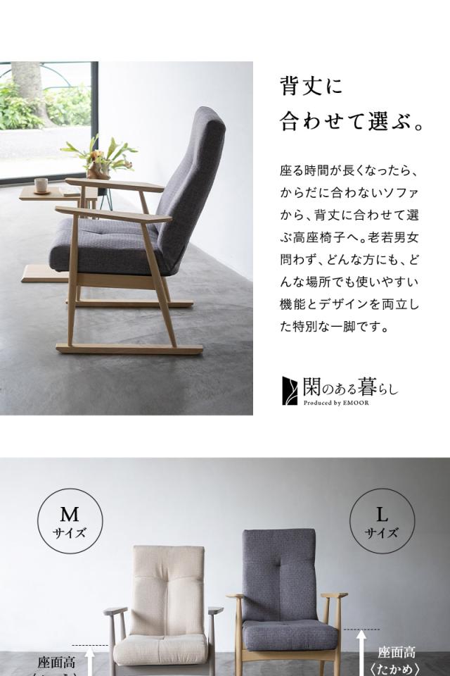 背丈に合わせた 高座椅子 リクライニングチェア 組立不要 完成品 ポケットコイル ハイバック 肘付き 角度調節 閑のある暮らし KAN LIFE