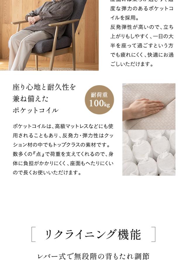 背丈に合わせた 高座椅子 リクライニングチェア 組立不要 完成品 ポケットコイル ハイバック 肘付き 角度調節 閑のある暮らし KAN LIFE