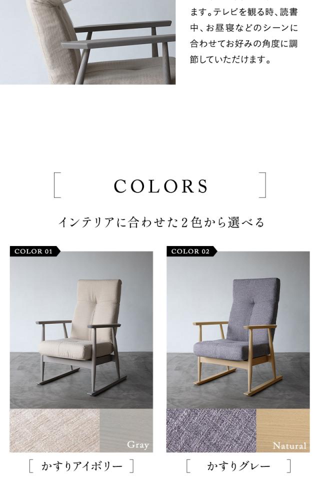 背丈に合わせた 高座椅子 リクライニングチェア 組立不要 完成品 ポケットコイル ハイバック 肘付き 角度調節 閑のある暮らし KAN LIFE