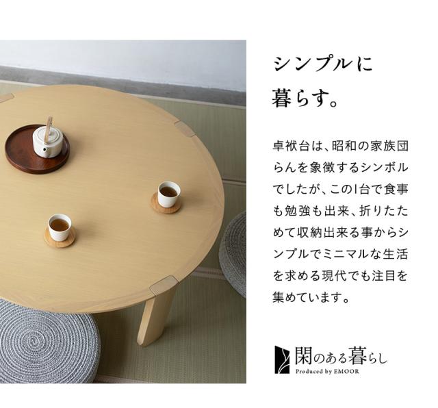 折りたたみテーブル 卓袱台 ちゃぶ台 円 丸 ラウンド 完成品 木製