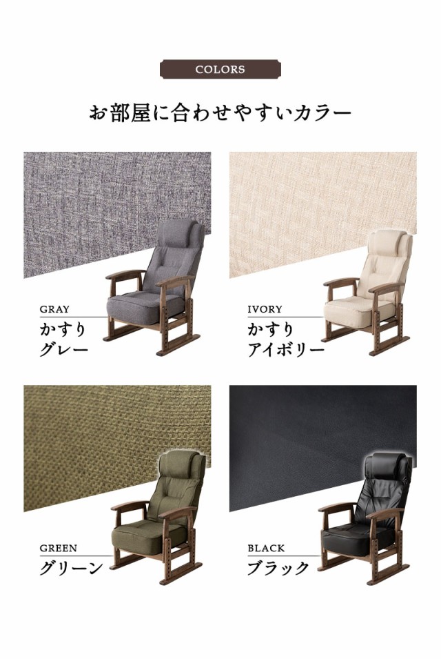 全品P5倍 4/21迄］完成品 高座椅子 リクライニングチェア