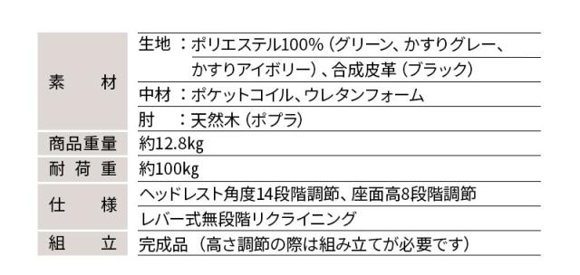 かなた ポケットコイル 高座椅子 リクライニングチェア 立ち上がりを考えた 高さ調節 角度調節 組立不要 完成品
