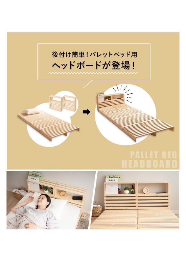 パレットベッド用 ヘッドボード 2個セット シングル 正方形 追加購入用 後付け簡単 木製 天然木