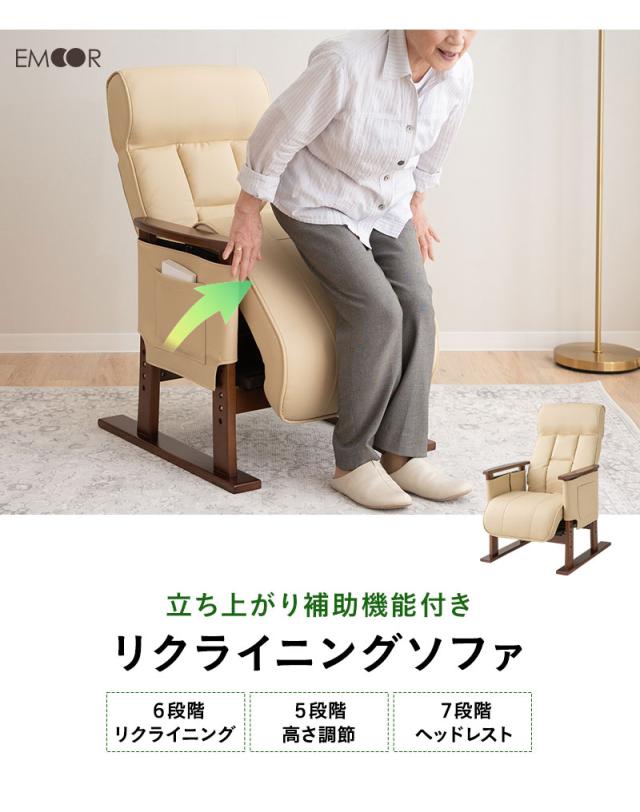 リクライニングソファ パーソナルソファ 立ち上がり補助機能付き 高さ調節 高座椅子 ソファ チェア 一人用 疲れにくい 腰痛対策