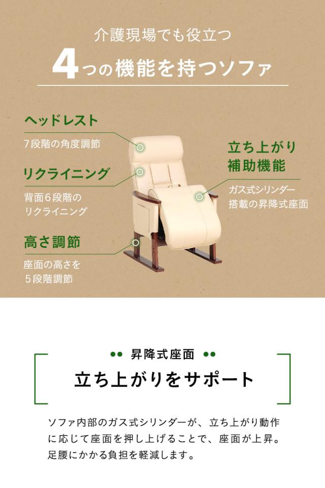 リクライニングソファ パーソナルソファ 立ち上がり補助機能付き 高さ調節 高座椅子 ソファ チェア 一人用 疲れにくい 腰痛対策