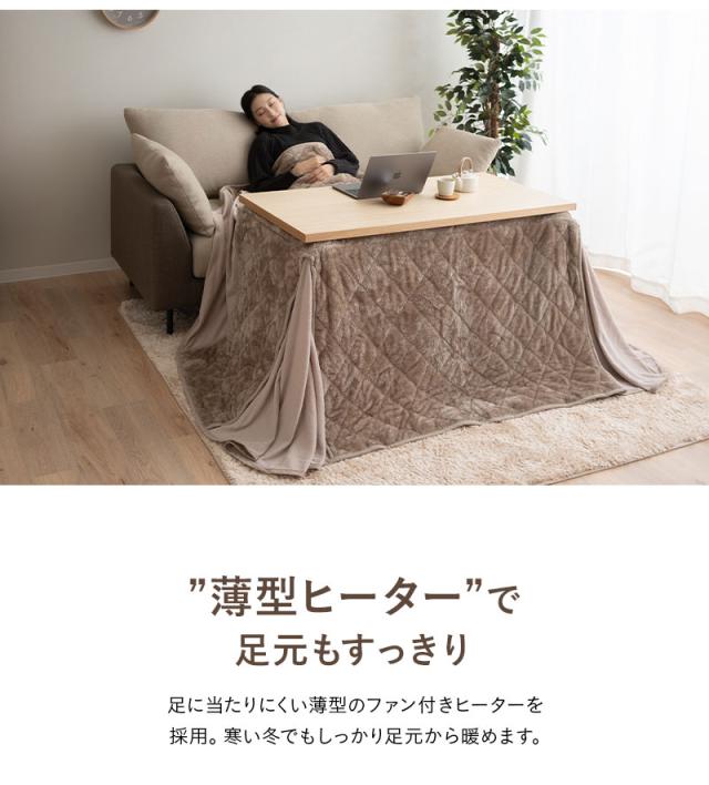 ソファで使える こたつテーブル ハイタイプ 幅120cm 長方形 木製 天然木 こたつ コタツ 炬燵 やぐら 本体 テーブル デスク 机