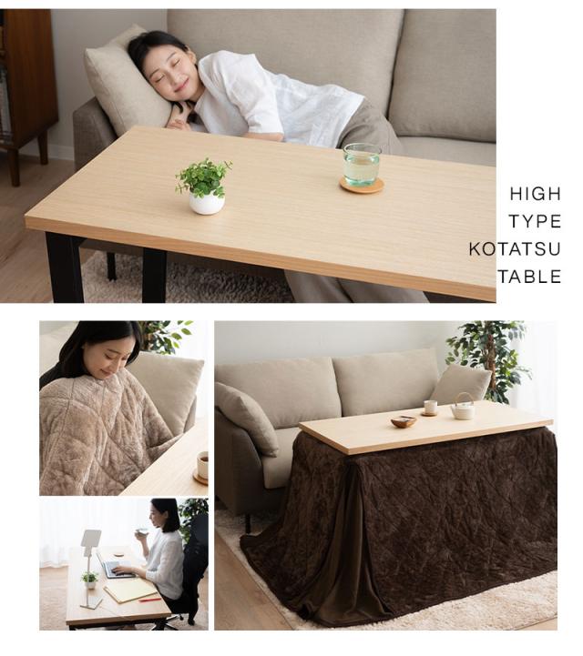 ソファで使える こたつテーブル ハイタイプ 幅120cm 長方形 木製 天然木 こたつ コタツ 炬燵 やぐら 本体 テーブル デスク 机