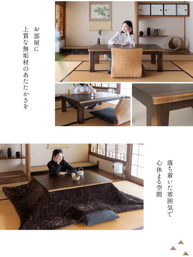 こたつテーブル 幅120cm 長方形 高さ調節可能 木製 こたつ コタツ 炬燵 やぐら 本体 テーブル デスク 机 きごころ 木心
