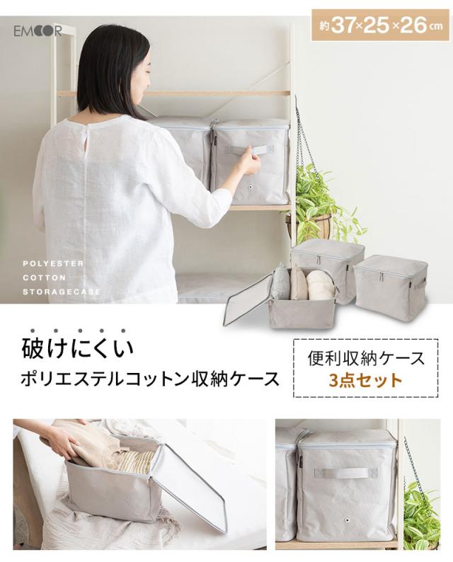 便利収納ケース 3点セット 破けにくい 衣類 雑貨 小物 おもちゃ 小分け 整理 衣替え 引っ越し 新生活 オフシーズン