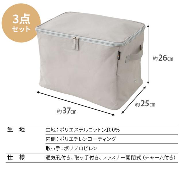 便利収納ケース 3点セット 破けにくい 衣類 雑貨 小物 おもちゃ 小分け 整理 衣替え 引っ越し 新生活 オフシーズン