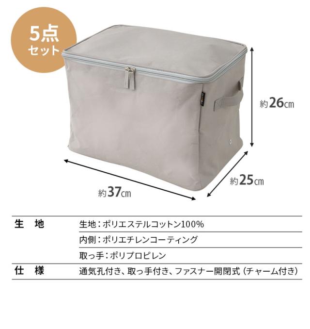 便利収納ケース 5点セット 破けにくい 衣類 雑貨 小物 おもちゃ 小分け 整理 衣替え 引っ越し 新生活 オフシーズン
