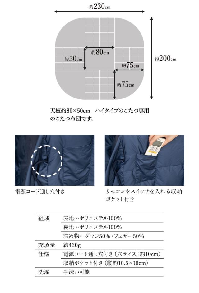 こたつ掛け布団 こたつ布団 ハイタイプ 80×50cm 長方形 省スペース 高座椅子 吸湿発熱 冬用 防寒 あったか エムールダウン