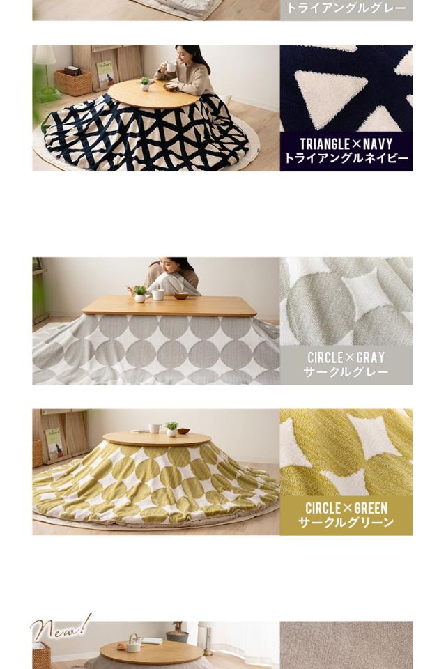 こたつ上掛けカバー こたつ布団カバー マルチカバー 正方形 円形 長方形 洗える 冬用 防寒 あったか 暖かい ふわふわ ボアジャガード ジャガードカチオン