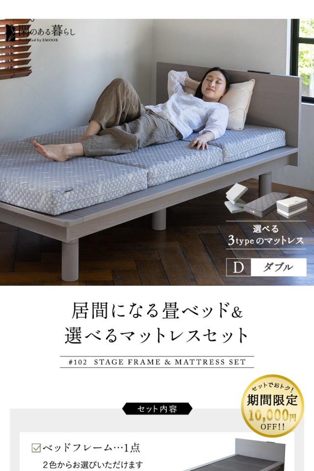 ベッド＆マットレス 2点セット ダブル 畳ベッド 3つ折り ウレタン ポケットコイル
