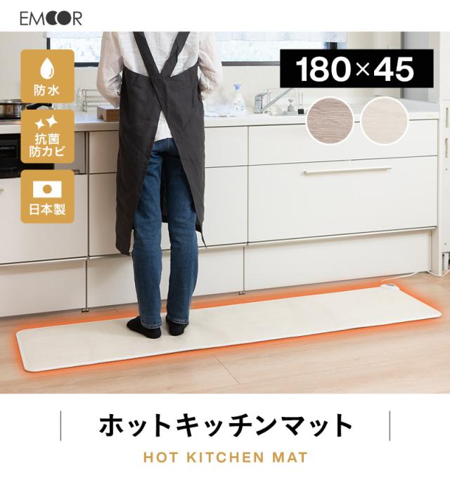 ホットキッチンマット 180×45cm 日本製 防水 抗菌 防カビ 滑り止め付き 温度制御 パネルヒーター 薄型 軽量 省エネ