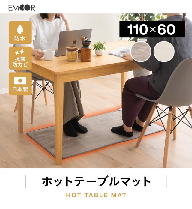 ホットテーブルマット 110×60cm 日本製 防水 抗菌 防カビ 滑り止め付き 温度制御 キッチンマット パネルヒーター 薄型 軽量 省エネ
