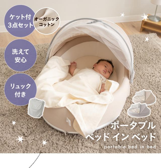 ベビーベッド ベッドインベッド 添い寝 赤ちゃん 乳児 通気性 3in1 楽天市場】ベッドインベッド 新生児 添い寝ベッド 赤ちゃん