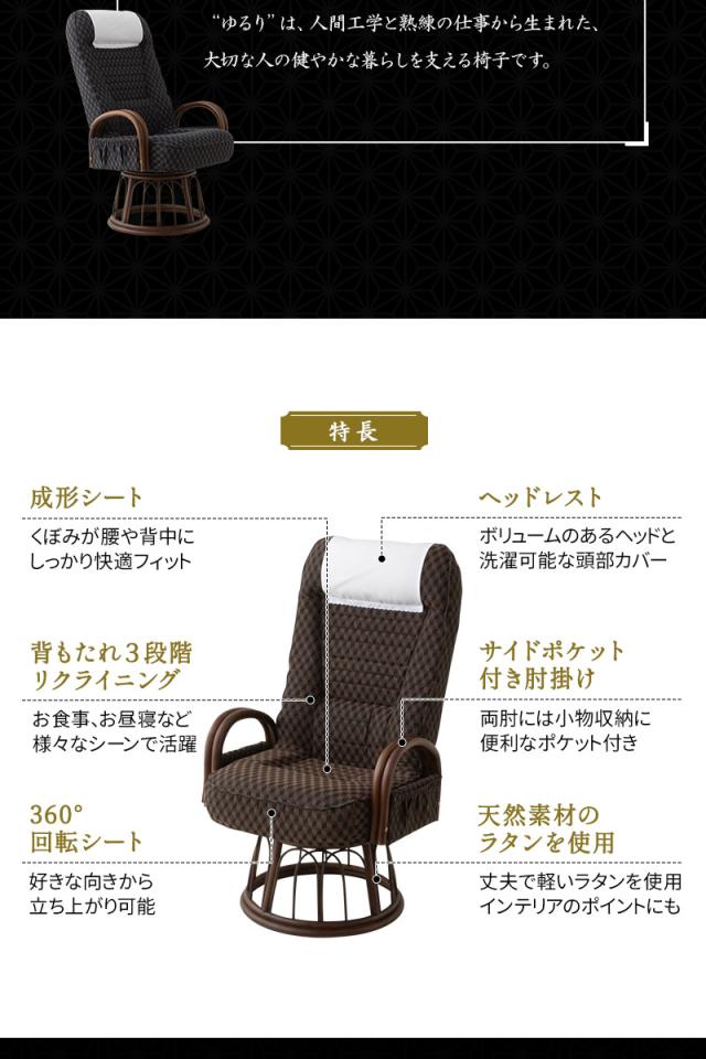 回転高座椅子 ラタン肘掛け付き ハイタイプ 高め リクライニング レバー式 一人用 椅子 チェア ゆるり