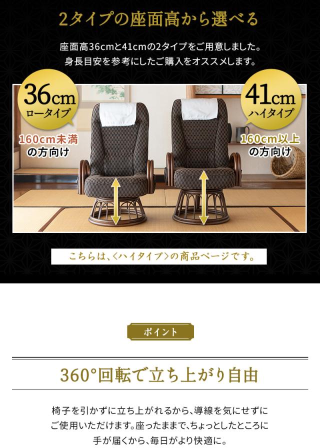 回転高座椅子 ラタン肘掛け付き ハイタイプ 高め リクライニング レバー式 一人用 椅子 チェア ゆるり