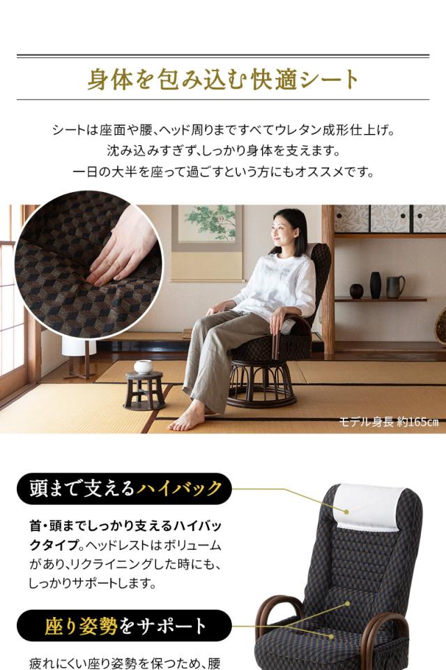 回転高座椅子 ラタン肘掛け付き ハイタイプ 高め リクライニング レバー式 一人用 椅子 チェア ゆるり