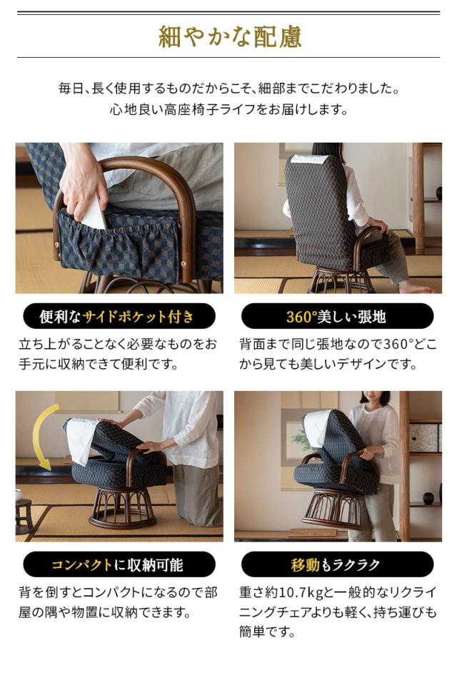 回転高座椅子 ラタン肘掛け付き ハイタイプ 高め リクライニング レバー式 一人用 椅子 チェア ゆるり