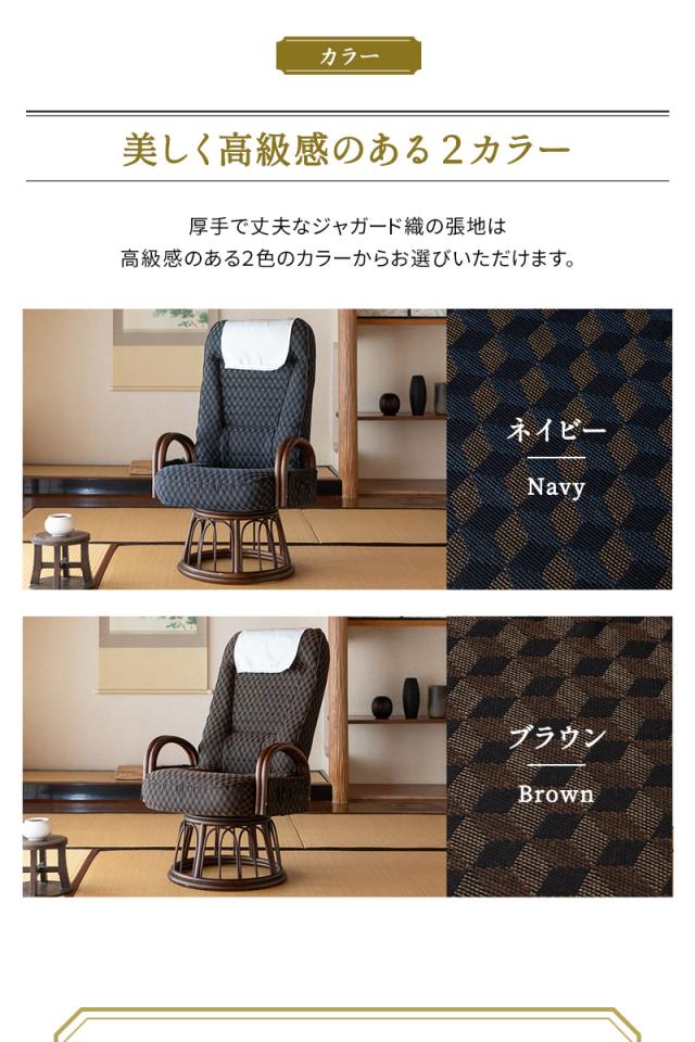 回転高座椅子 ラタン肘掛け付き ハイタイプ 高め リクライニング レバー式 一人用 椅子 チェア ゆるり