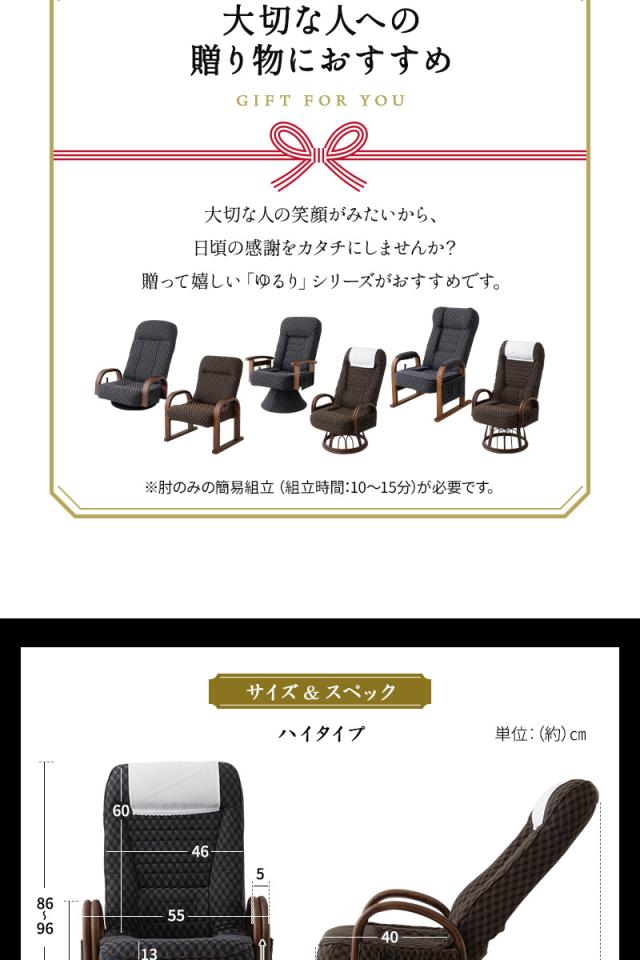 回転高座椅子 ラタン肘掛け付き ハイタイプ 高め リクライニング レバー式 一人用 椅子 チェア ゆるり