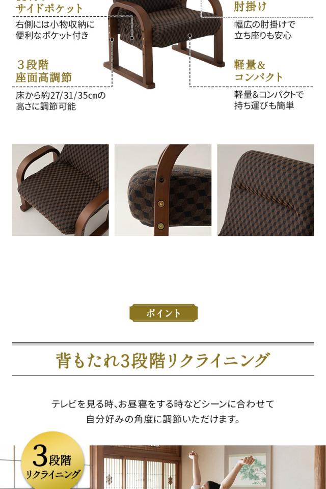 高座椅子 コンパクトタイプ ギヤ式 リクライニング 高さ調節可能 一人用 椅子 チェア ゆるり