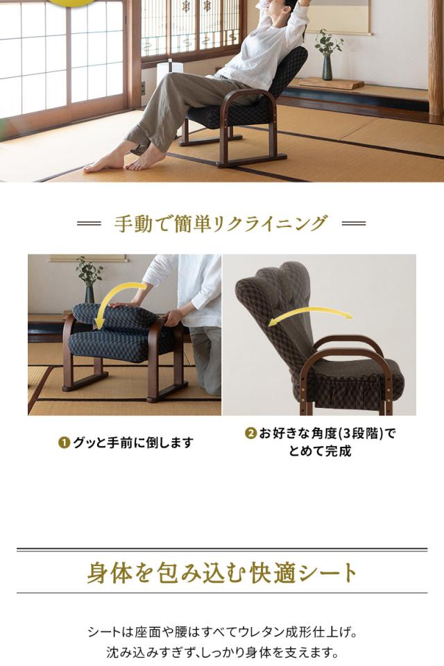 高座椅子 コンパクトタイプ ギヤ式 リクライニング 高さ調節可能 一人用 椅子 チェア ゆるり
