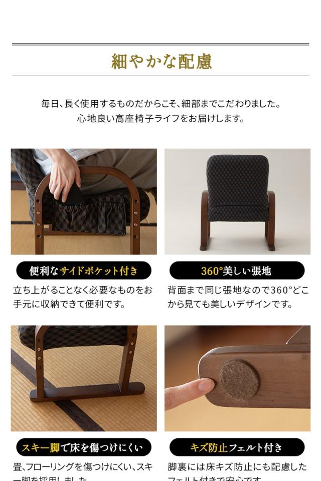 高座椅子 コンパクトタイプ ギヤ式 リクライニング 高さ調節可能 一人用 椅子 チェア ゆるり