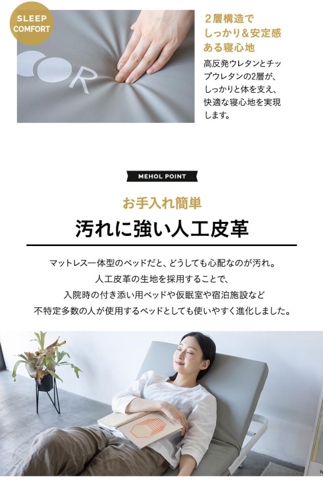 補助ベッド 介護ベッド 折りたたみベッド MEHOL メホール セミシングル 完成品 人工皮革 来客用 介護施設 病院 オフィス